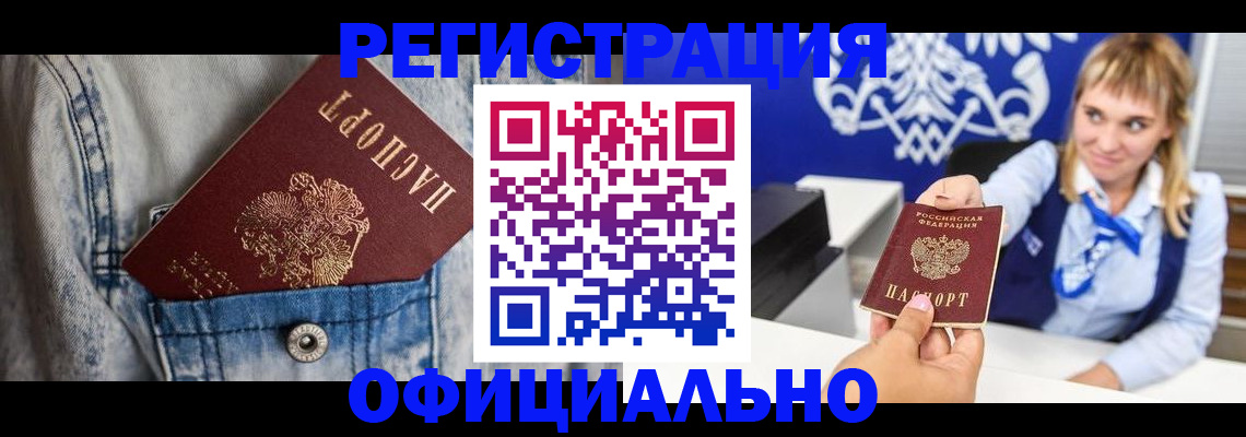 прописка 2025 в Тынде