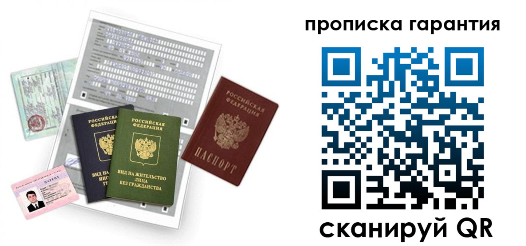 прописка 2025 в Тынде