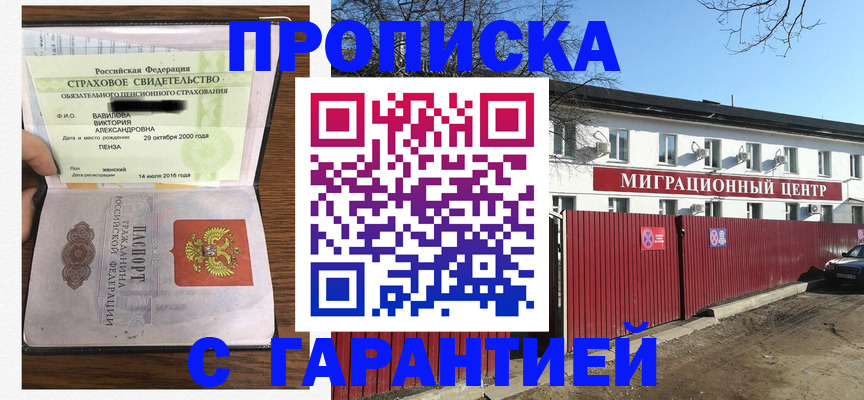 временная прописка в Тынде