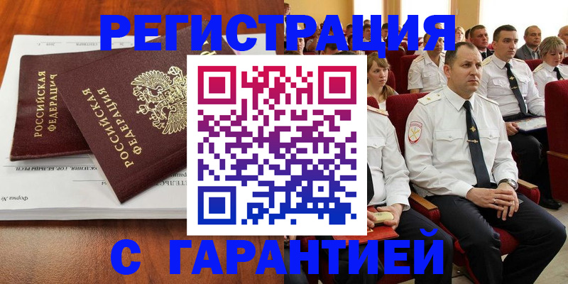 прописка от собственника в Тынде