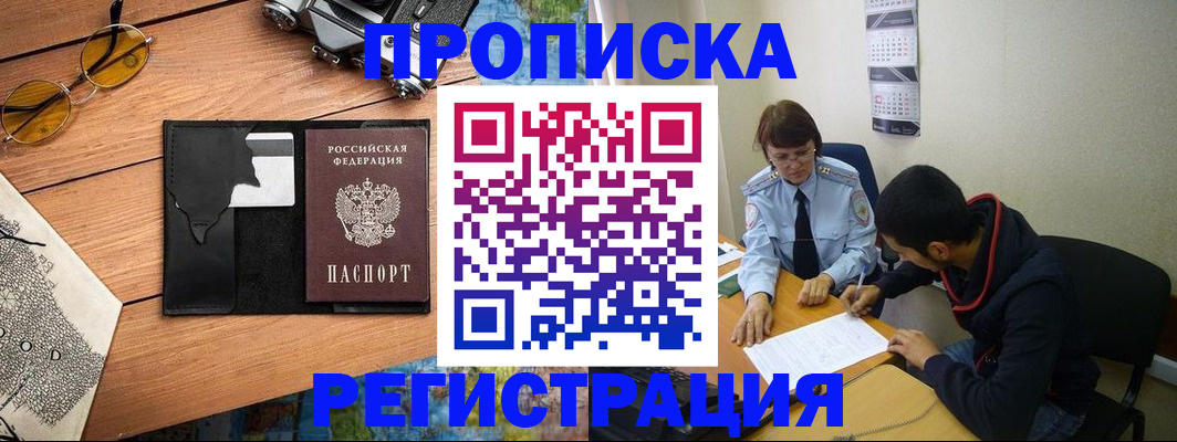 временная регистрация в Тынде