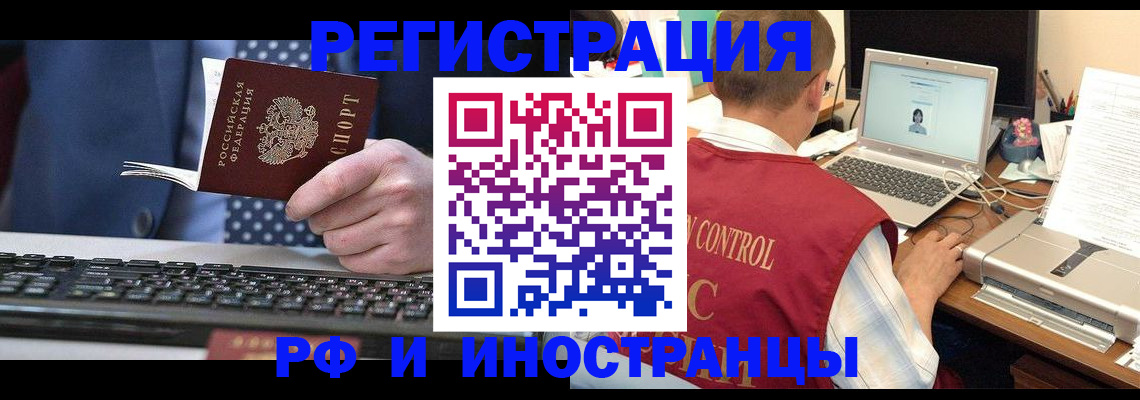 прописка для работы в Тынде